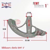 ที่ดัดท่อบาง EMT Bender KCE ที่ดัดท่อ เบนเดอร์ 1/2" (12mm)  / 3/4" (19mm) / 1" (25mm) เฉพาะสำหรับท่อ