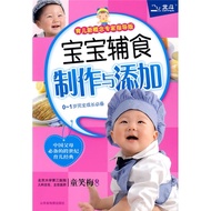 SG汉舟书店★宝宝辅食制作与添加★童笑梅 主编【儿童营养Children Diet Nutrition图书Book】Hzbook Chinese Book中文图书Hzbook华文书局Bookstore