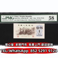 €全港♻️：1962年第三版人民幣壹角 舊錢幣，舊紙幣，民國幣，民國鈔，樣版鈔，舊版人民幣，第一二三四套人民幣，萬馬圖 牧羊 馬飲水 壹佰圓工廠火車 萬壽山 駱駝隊 伍圓織布 貳拾圓推煤車 伍拾圓壓路