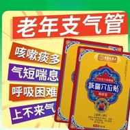 Bronchial patch] Bronchial asthma, bronchitis, acute breathi支气管贴】支气管哮喘支气管炎气急喘息胸闷气短呼吸不畅咳嗽5.29