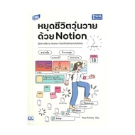 Book: Stop The Hustle And Bustle Notion