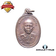Amulettrue เหรียญหลวงพ่อคูณ รุ่นคูณทอง เนื้อทองแดง ตอกโค๊ดทอง ปี2537