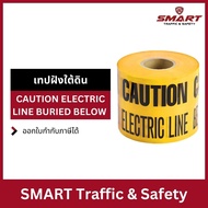 เทปฝังใต้ดิน "CAUTION ELECTRIC LINE BURIED BELOW" สีเหลือง กว้าง 6 นิ้ว ยาว 305 เมตร สำหรับงานร้อยสา