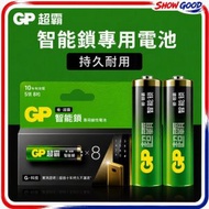(AA 8粒裝 /電子鎖適用) 超霸GP Ultra+超特強鹼性電池 電量升級200% 專利防漏技術 #GP超霸 #AA電池 #電子鎖電池