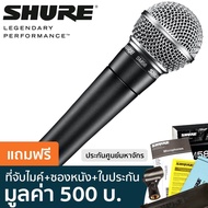 SHURE® SM58-LC Microphone ไมค์ร้องเพลง ไมโครโฟนระดับมืออาชีพ รับเสียงแบบ Cardioid ของแท้ 100% + แถมฟรีซองหนังและตัวจับไมค์ ** ประกันศูนย์มหาจักร **