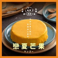 【冷凍店取-心軟乳酪】淋面蛋糕-戀夏芒果(300gx1)