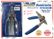 ตัวขยายท่อ ขยายแป๊บ ยี่ห้อ VALUE รุ่น VST-22B ใช้ได้กับขนาด 1/4" - 7/8"