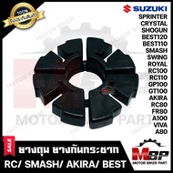 ยางดุม สเตอร์หลัง (ยางกันกระชาก) สำหรับ SUZUKI RC80/ RC100/ SMASH/ BEST/ VIVA/ AKIRA/ A80/ A100/ FR80/ GP100/ GT100-ซูซูกิ อาร์ซี80-100-110/ สแมช/ เบส/ วีว่า/ อากิร่า/ เอ80-100/ โชกัน