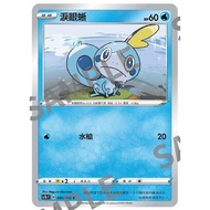 {Turtle Shop} Tear-Eyed Lizard SC1bF 080/153 C Pokémon PTCG Chinese Version