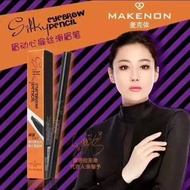 Free Shipping MAKENON MAKENON MAKENON Eyebrow Feel Silky Eyebrow Pencil Waterproof with Eyebrow Brus
