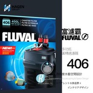 【透明度】HAGEN 赫根 FLUVAL 富濾霸 多功能圓桶過濾器 406 1450L/h【一組】適水量400L以下