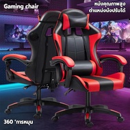 นั่งสบาย เก้าอี้เกมมิ่ง หมุนได้360° 4 แบบ GamingChairเก้าอี้สำนักงานปรับระดับความสูงได้ พนักพิงตามหลักสรีรศาสตร์ โครงกระดูกเหล็กทั้งหมด วางเท้าได้  เก้าอี้เกมมิ่ง เก้าอี้เกมคอม เก้าอี้เกมเมอร์ เก้าอี้คอเกม