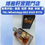 新舊威士忌 日本威士忌 蘇格蘭威士忌 響系列 山崎系列 白州系列 輕井沢系列 有田燒 竹鶴系列 餘市 羽生等世界名酒