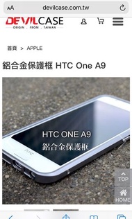 HTC one A9 惡魔鋁框 金色 不議價要直接帶