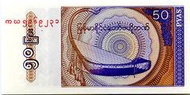 [富國]外鈔Myanmar緬甸(ND)1994年50pyaspP68