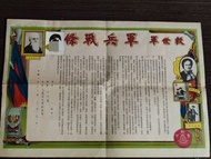 懷舊 1968年 香港 救世軍 軍兵戰條 證書