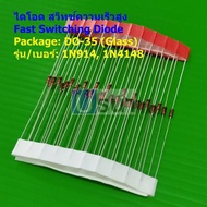 (5 Pcs) High Speed Switch Diode Fast Switching DO-35 (Glass) 100V/300mA 1N914 1N4148 DO-35