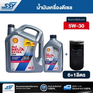 SHELL น้ำมันเครื่อง HELIX HX8 5W-30 5W30 ดีเซล คอมมอนเรล สังเคราะห์แท้ 100% 6 + 1 ลิตร ฟรี SPEEDMATE