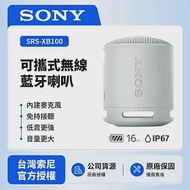 【SONY索尼】SRS-XB100可攜式無線藍牙喇叭 防撥水 重低音 (索尼公司貨) 灰色