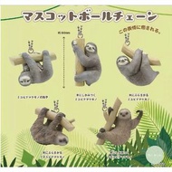 樹懶掛飾 Folivora 樹獺 動物扭蛋 扭蛋 日本扭蛋 日本代購 景品 夾公仔 玩具 公仔 掛飾 擺設 figure 周邊 盒玩 盒蛋 食玩  