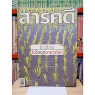 Feature Magazine Documentary Issue 283 Year 24 September 2008 Thai Rice In The World Food Crisis ️43