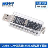 CMSIS DAP Simulation Device STM32 Tester Downloader Keil JTAG/SWD/Serial Port Plug Play