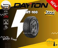 ส่งฟรี DAYTON รุ่น HT-100 265/65R17 ยางใหม่ปี2023🔥(ราคาต่อ 1 เส้น) แถมฟรีจุ๊บลมยาง✨✅✅