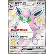 S-Chinese 151C – Wigglytuff ex 186/151 | CN Pokémon TCG | SSR Full Art (FA)