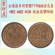 中華民國十年廣西省造二毫銀幣，龍洋·船洋·站洋· 鷹洋 ·雙毫 ·袁大頭 ·袁世凱· 孫小頭 ·孫中山· 大清銀幣· 光緒元寶· 宣統元寶 ·四川銀幣 ·四川盧比· 貴州銀幣 ·黎元洪開國紀念幣