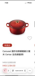 門市交收，做到75折，Le Creuset 圓形琺瑯鑄鐵鍋 22厘米 Cerise