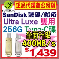 [Company Goods] SanDisk Ultra Luxe USB3.2 Type-C Dual-Use Flash Drive 256G 256GB SDDDC4