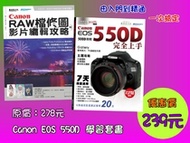 Canon EOS 550D 學習套書【由入門到精通】