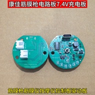Fascia Gun Circuit Board 7.4V Fascia Gun Control Board 6-speed C-port Charging Fascia Instrument Dri