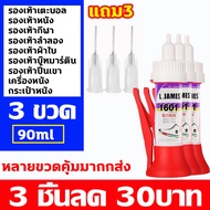 2024 อัพเกรดใหม่ กาวติดรองเท้า เนกประสงค์ ปริมาณใหญ่ 110ML กาวซ่อมรองเท้า 3m กันน้ำกันแดด ความเหนียว