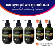 แพรวพลัส เอ็กซ์ตร้า แอนตี้ แฮร์ ลอส แชมพู PraewPlus Extra Anti Hair Loss Shampoo 3 ขวด