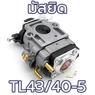 รับประกัน 1 ป คาร์บู TL43/40-5 bigdint แท้ คาร์บูเรเตอร์ TL43 เครื่องตัดหญ้า