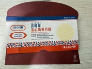 美心雙黃蓮蓉月餅