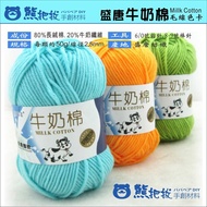 Milk Cotton [Shengtang 5 Strands] Hand Hook Doll Yarn Color Plate Hand-Created Materials