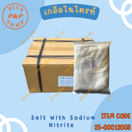ผงแพรก / เกลือไนไตรท์ ทำไส้กรอกอีสาน แหนม SALT WITH SODIUM NITRITE ขนาด 25 กิโลกรัม