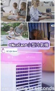ST1- NexFan小型冷氣機
