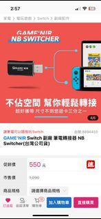 Switch筆電轉接器 GAME’NIR