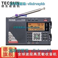 【免運】Tecsun/德生 PL-330收音機老人新款便攜式全波段fm長中短波單邊帶