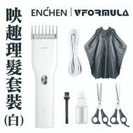 小米 - Enchen 映趣 理髮器套裝