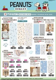 台灣 7-11代購 PEANUTS 居家織品系列 Snoopy Olaf Woodstock 頭巾 毛巾 拖鞋 浴巾 請訊息問價