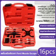 สายพานไทม์มิ่ง 16pcs สายพาน ฟอร์ด ฟอร์ดเฟียสต้า มาสด้า ชุดเต็ม (FORD FOCUS MAZDA) ชุดตั้งมาร์คสายพาน