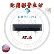 NuPrime ST10 雙聲道後級擴大機 台灣代理商授權指定經銷商 沐爾音響