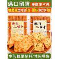 ✅✅永丽佳苏打饼干 永丽佳500克苏打饼干 咸味香葱原味 葱花蔬菜 牛扎饼干材料 烘焙原材料 饼干 Soda Crackers / Baking Ingredients / Biscuits