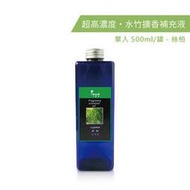 karoli卡蘿萊 絲柏 植物萃取超高濃度水竹  補充液 500ml 擴香竹專用精油 香氛 擴香
