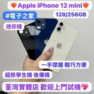 🔥超平價iPhone 12 mini抵用迷你機🔥（電子之家，超多靚Apple之家）Apple iPhone 1...