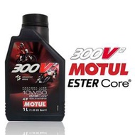 【車百購】Motul 300V² 4T FACTORY LINE 10W50 酯類全合成賽車級機車機油